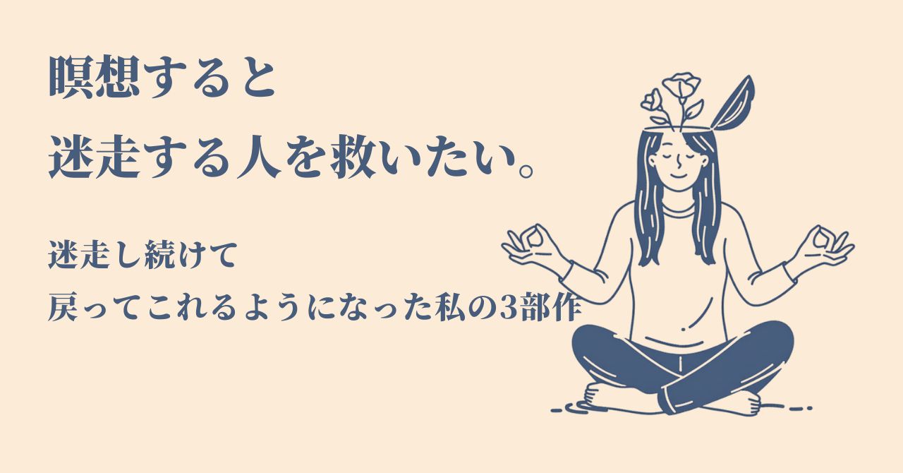 迷走し続けて戻ってこれるようになった私の3部作 noteマガジン表紙